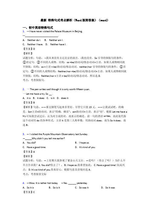 最新 特殊句式考点解析(Word版附答案)(word)