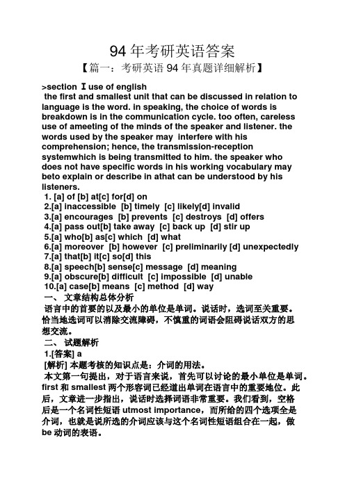 94年考研英语答案