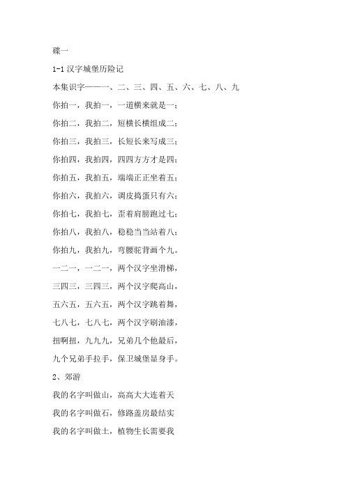 识字不用教1-20