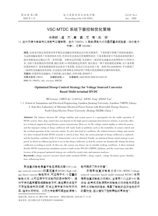 vsc-mtdc系统下垂控制优化策略