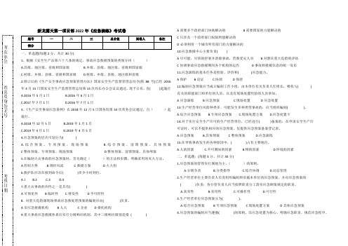 露天煤矿《应急演练》考试卷