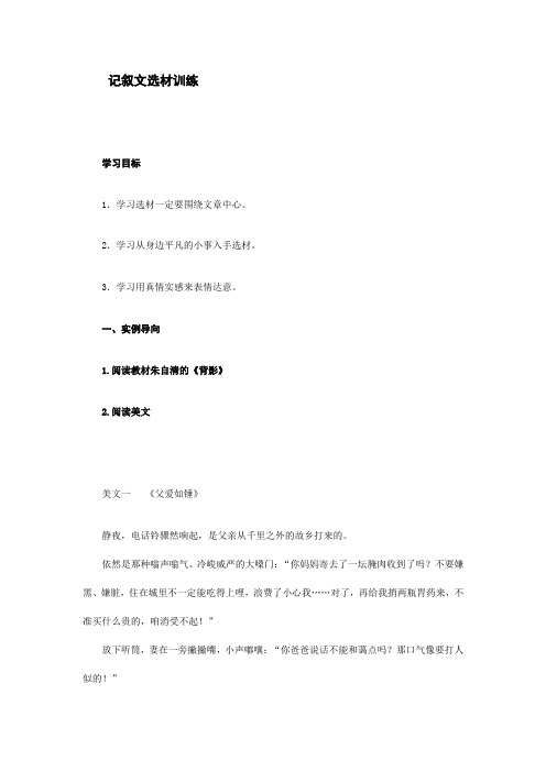 记叙文选材训练