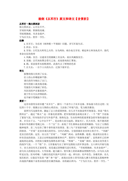 初中语文文言文杨炯《从军行》原文和译文【含赏析】