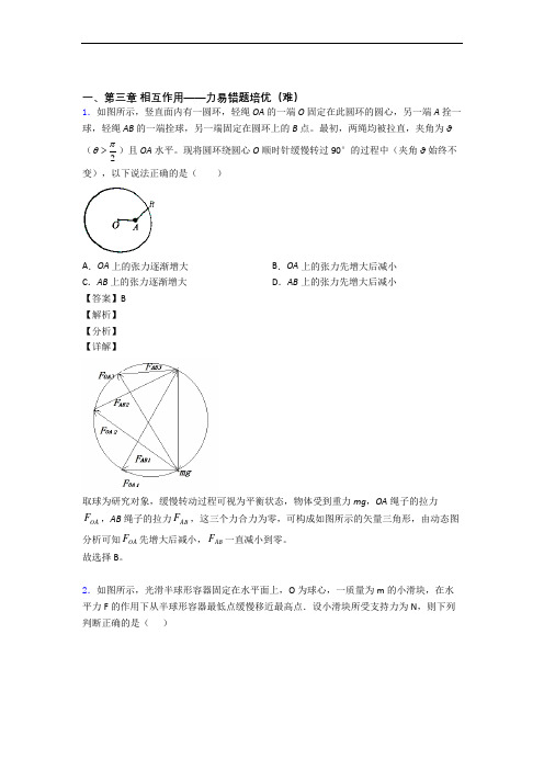 高一上册物理 第三章 相互作用——力单元测试卷(含答案解析)