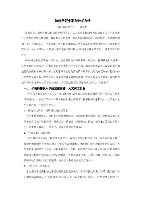 如何带好中职学生