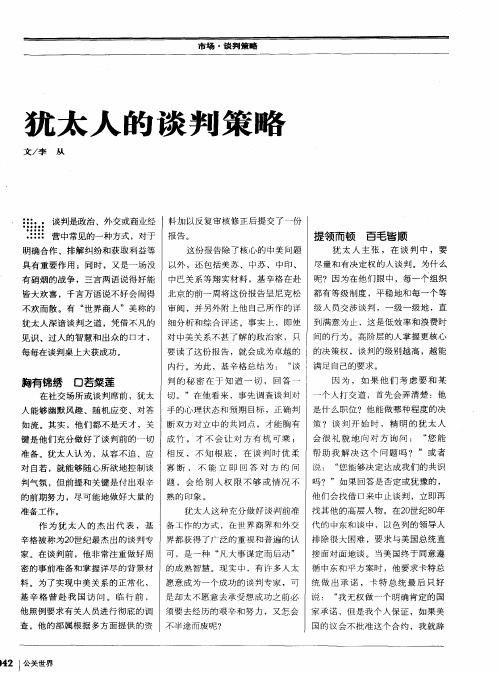 犹太人的谈判策略