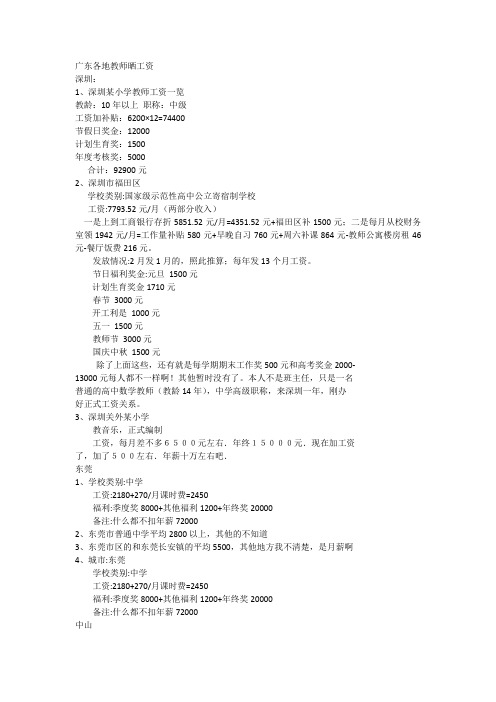 教师工资表