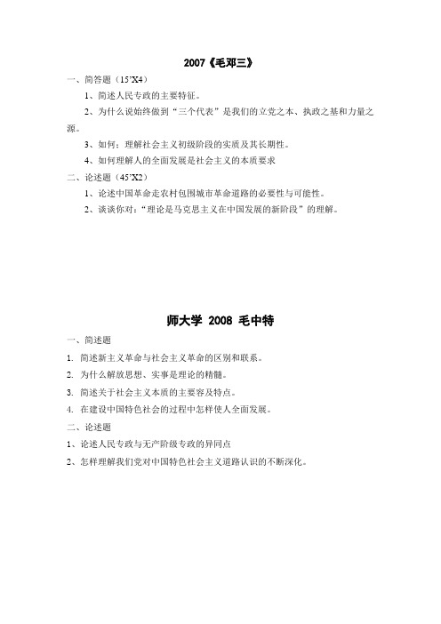 湖南师范大学思想政治教育专业历年真题(1)