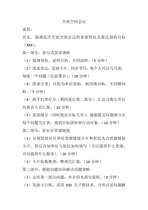 开放空间会议流程(1)