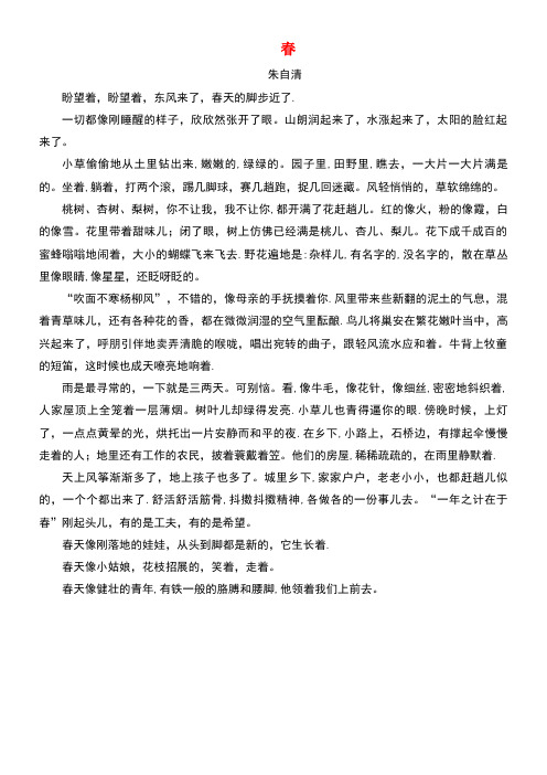 五年级语文上册第二单元6《匆匆》作者作品春(朱自清)素材冀教版(最新整理)