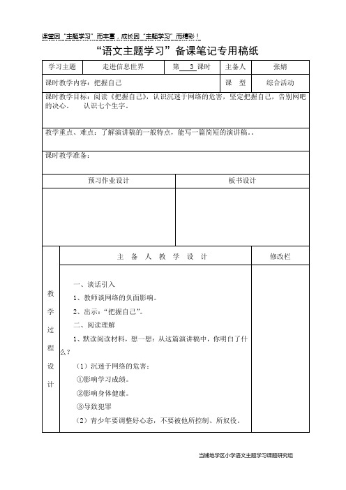 五年级语文下册精读引领课