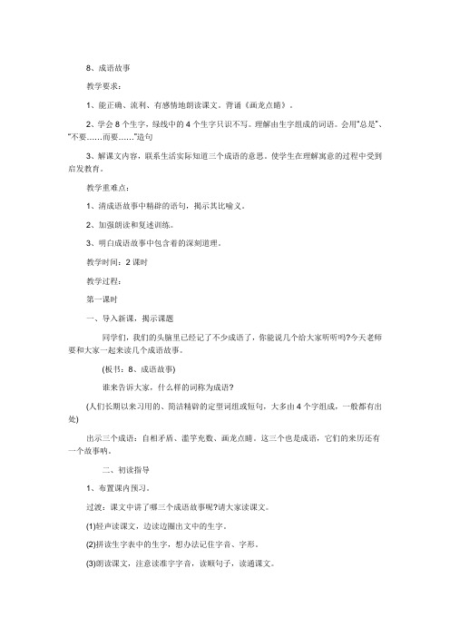 苏教版五上语文第三单元教学设计