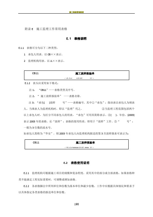 最新施工监理工作常用表格