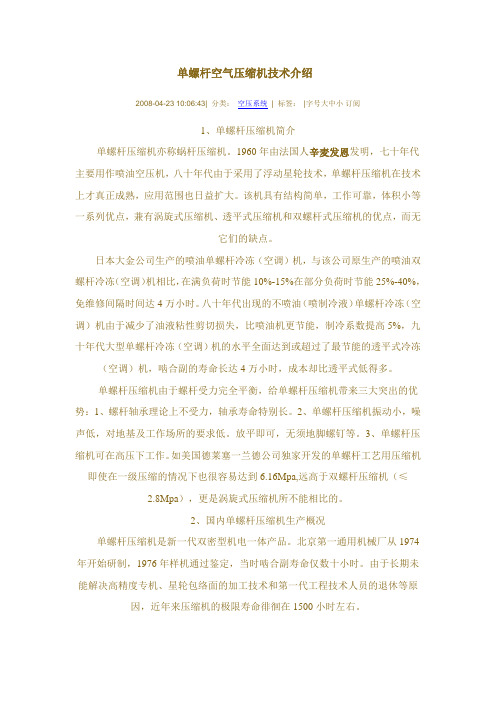 单螺杆空气压缩机技术介绍