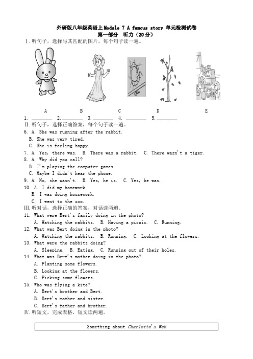 最新外研版八年级英语上册Module 7 A famous story 单元检测试卷及答案