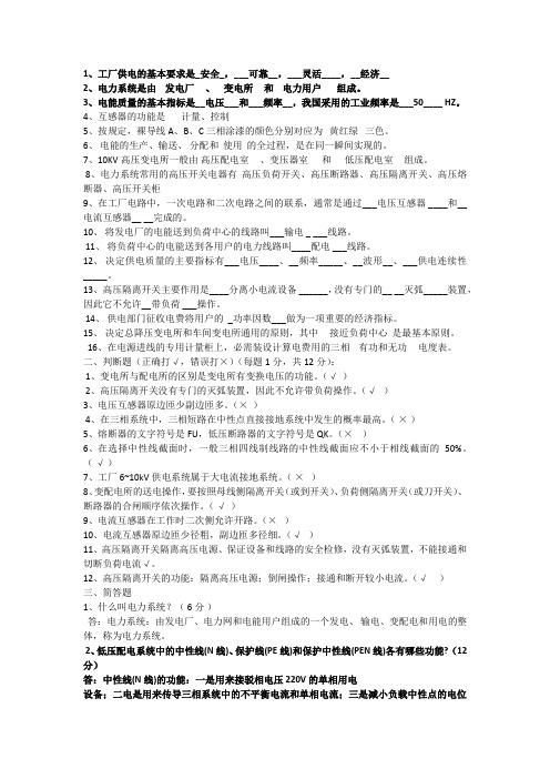 工厂供电复习提纲