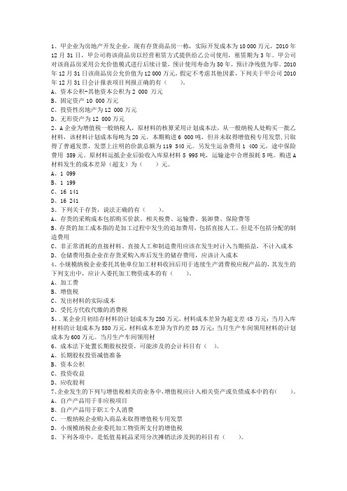 2013年会计证《电算化》专项及答案最新版本