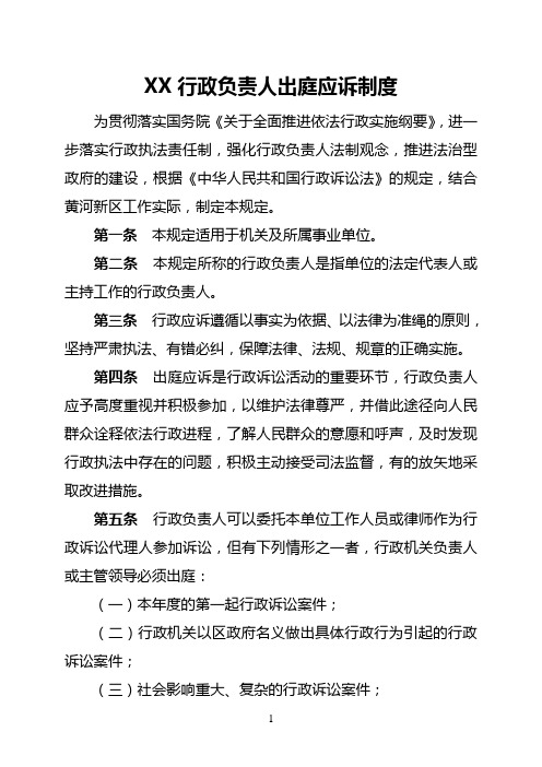 行政负责人出庭应诉制度