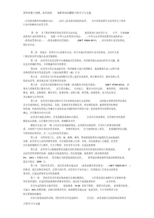 《全国洗染服务纠纷解决办法》(试行)