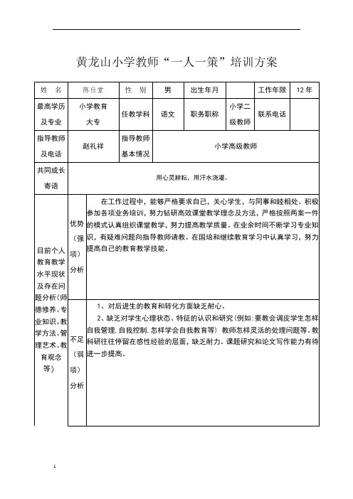“一人一策”培训方案