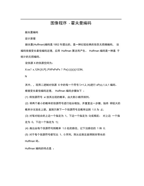 图像程序 霍夫曼编码