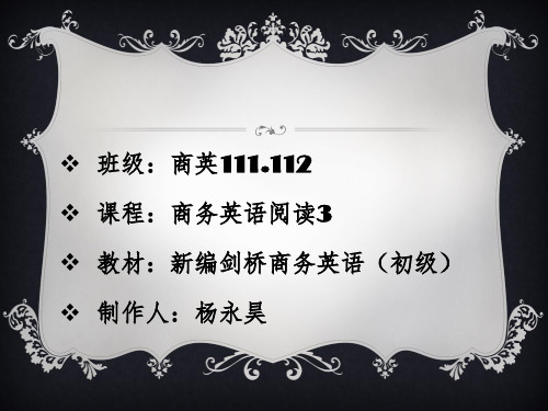 新编剑桥商务英语 初级 MODULE 1