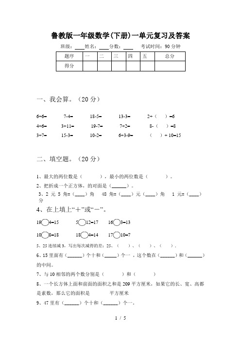鲁教版一年级数学(下册)一单元复习及答案