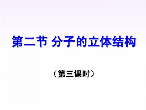 化学：2.2.3《配合物理论简介》课件(新人教版选修3)
