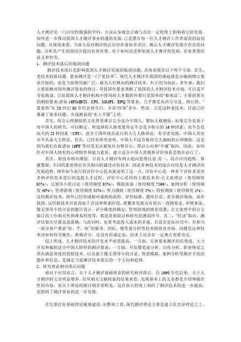 现阶段我国人才素质测评存在的问题和对策