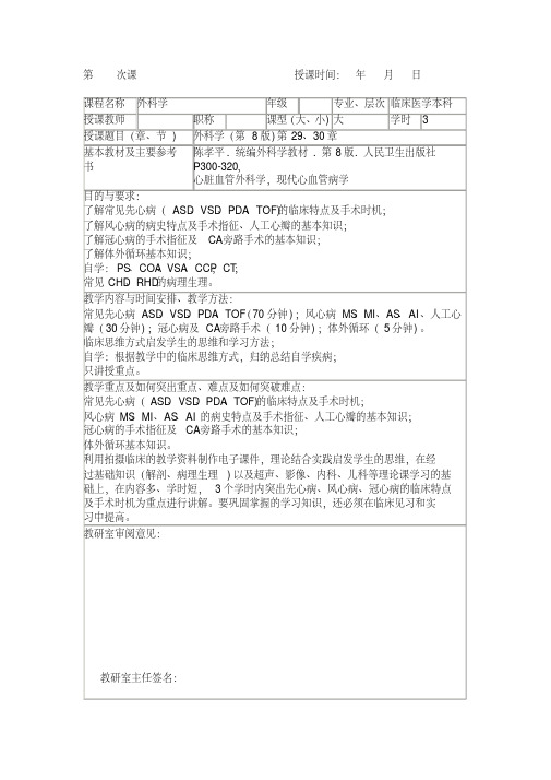 心脏外科教案DOC