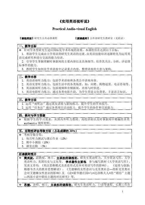 《实用英语视听说》