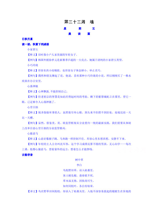 高考语文之晨读晚练步步高 第三十三周星期五 Word版含解析.doc