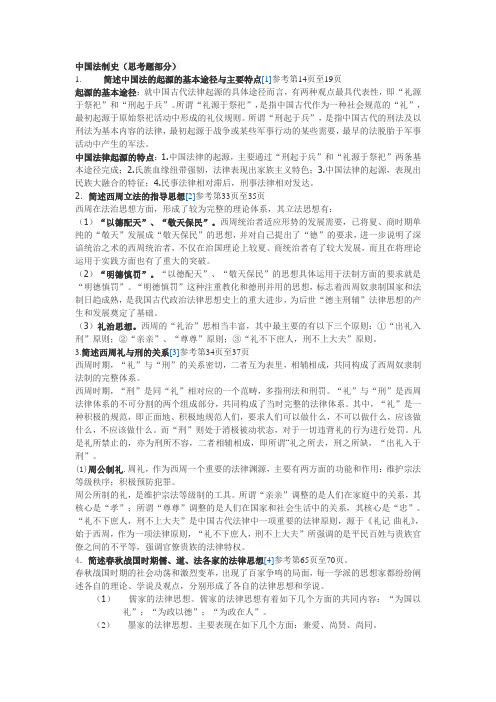中国法制史思考题