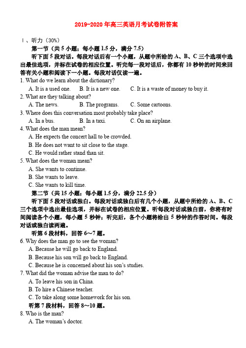 2019-2020年高三英语月考试卷附答案