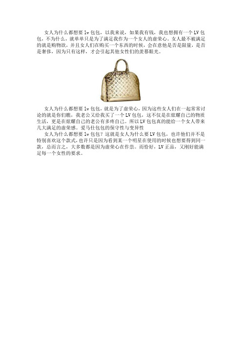 lv包包为何这么受女性青睐