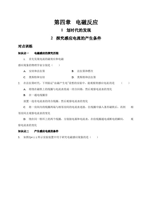 4.1-4.2 划时代的发现   探究感应电流的产生条件—人教版高中物理选修3-2 讲义  (机构用 )