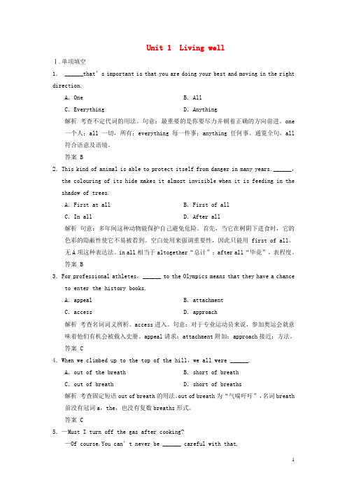 高考英语一轮复习 Unit 1 Living well习题 新人教版选修7