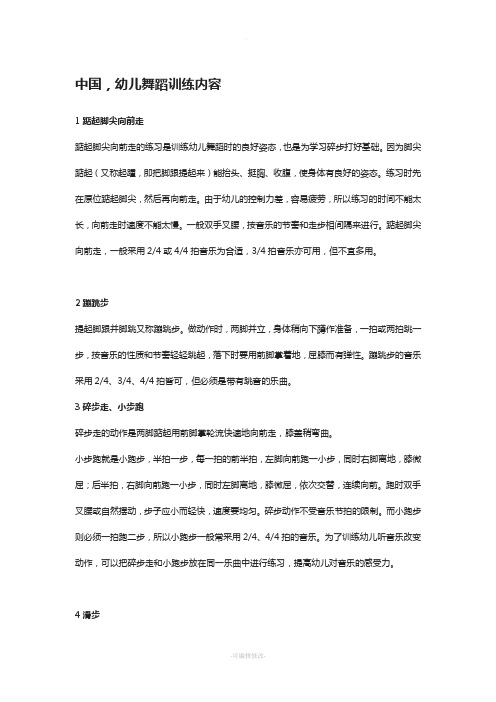 幼儿舞蹈训练内容