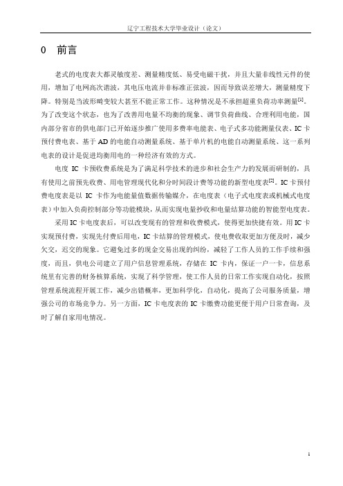 预付费电度表的设计—毕业设计