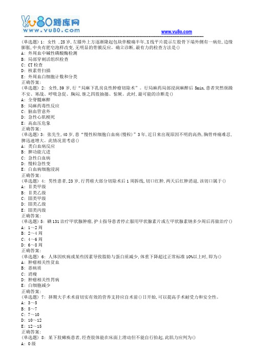 中国医科大学2018年7月考试《肿瘤护理学》考查课试题