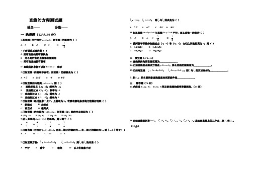 高二数学直线的方程测试题