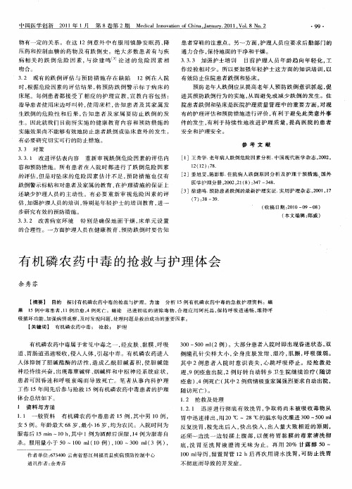 有机磷农药中毒的抢救与护理体会
