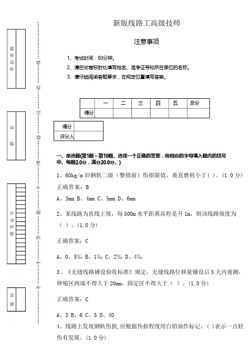 新版线路工高级技师鉴定2