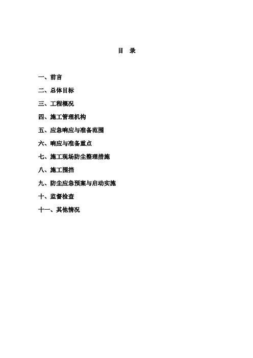 施工现场防尘、降噪实施方案()