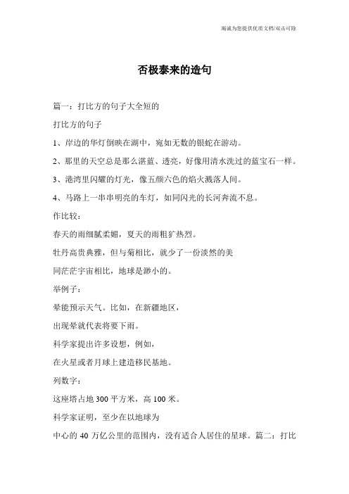 否极泰来的造句