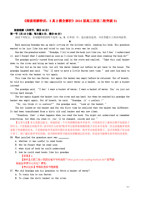 高三英语二轮突破 阅读理解特训31(含解析)