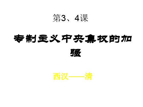 中央集权与地方分权之间的斗争