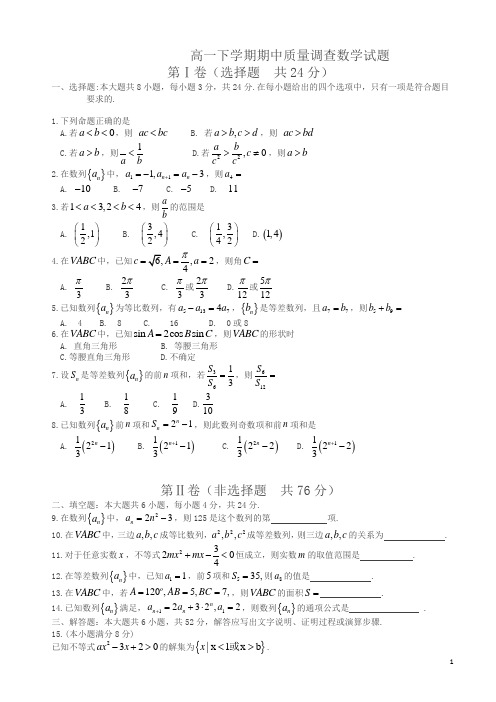 (最新)高一下册期中考试数学试题及答案(人教版)