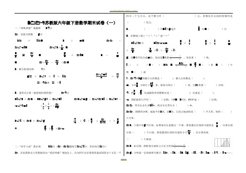 2018苏教版六年级下册数学期末试卷(10套)