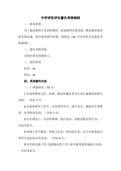 评优评先量化考核细则